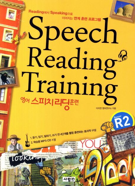영어 스피치 리딩 훈련 = Speech Reading Training. Runner 2
