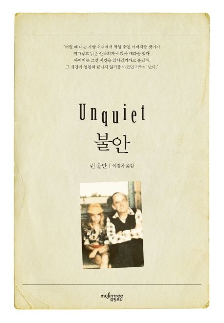불안 = Unquiet
