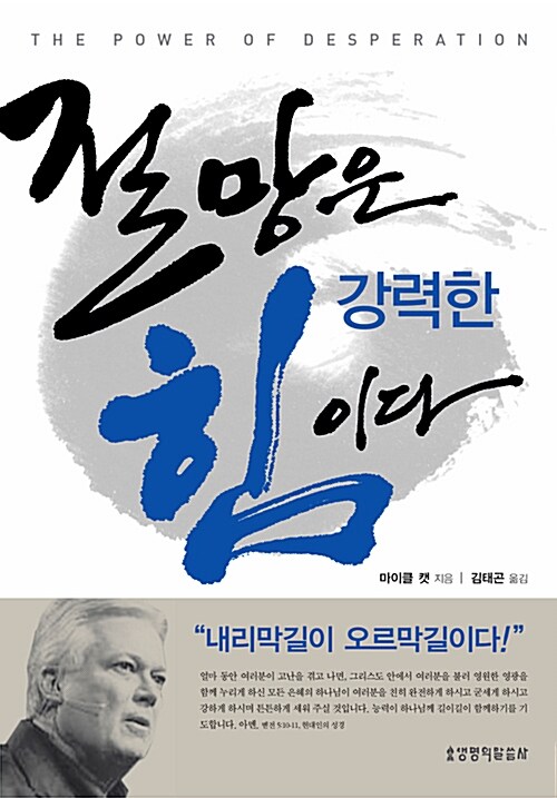 절망은 강력한 힘이다