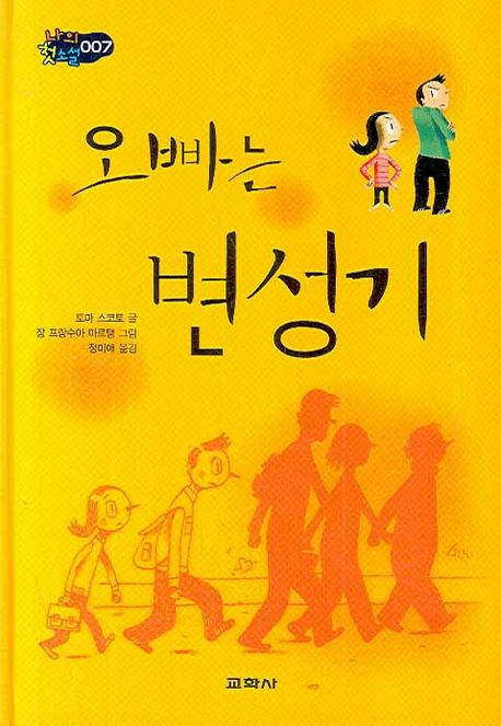 오빠는 변성기