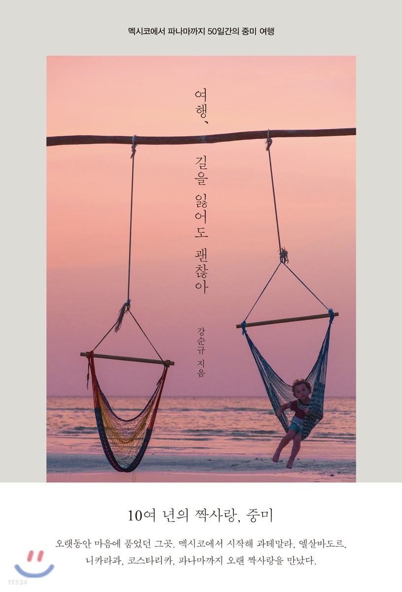 여행, 길을 잃어도 괜찮아- [전자책]