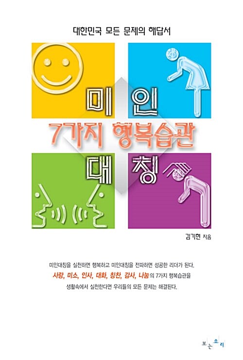 미인대칭 7가지 행복습관