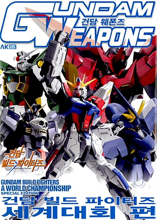 건담 웨폰즈 Gundam Weapons : 건담 빌드 파이터즈 세계대회 편