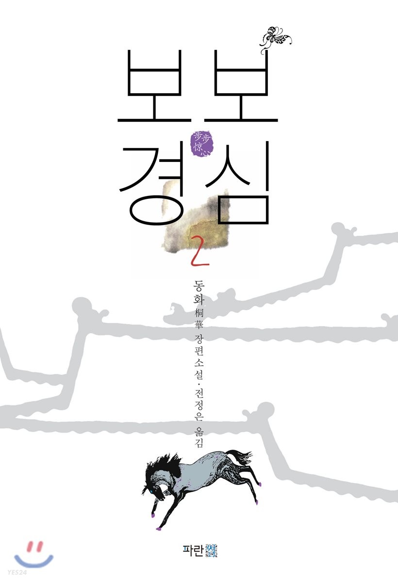 보보경심 2 (SBS 드라마  원작소설)
