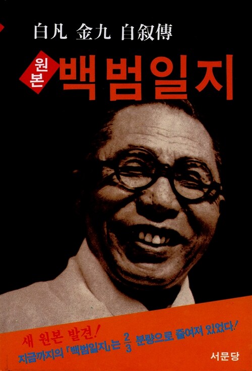 원본 백범일지
