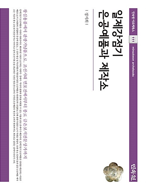 일제강점기 은공예품과 제작소