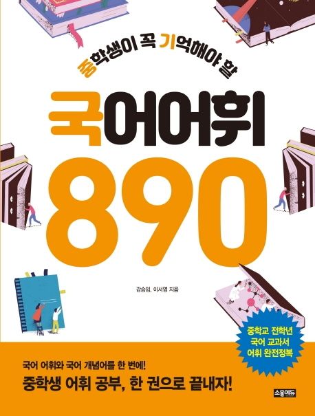 9788994199672