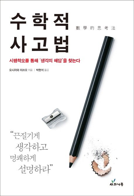 수학적 사고법 표지