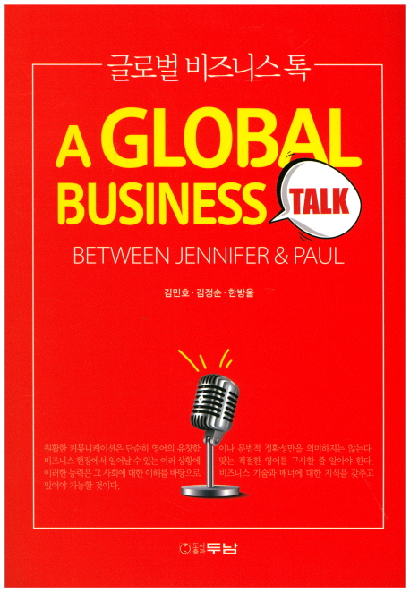 글로벌 비즈니스 톡(A Global Business Talk)