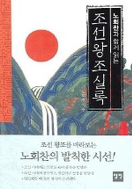조선왕조실록