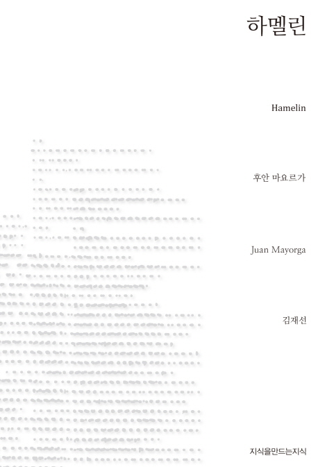 하멜린 - [교보 전자책]