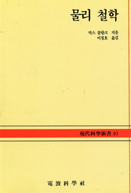 물리 철학- [전자책]