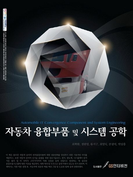 자동차 융합부품 및 시스템 공학
