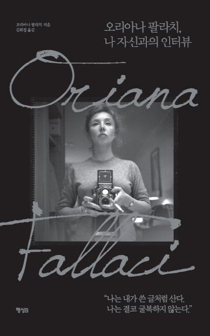 나는 침묵하지 않는다