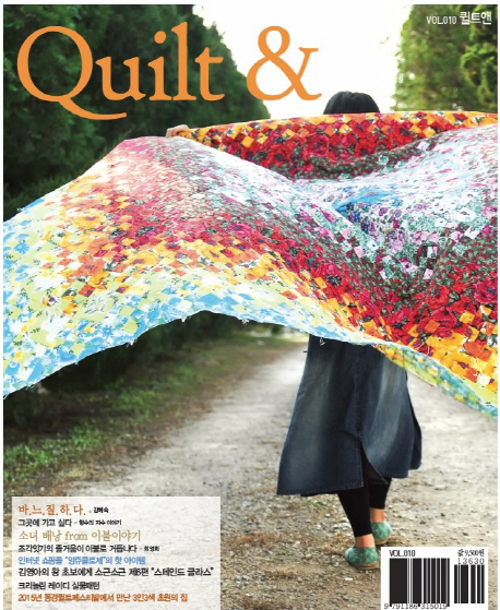 퀼트 앤(Quilt &) Vol 10