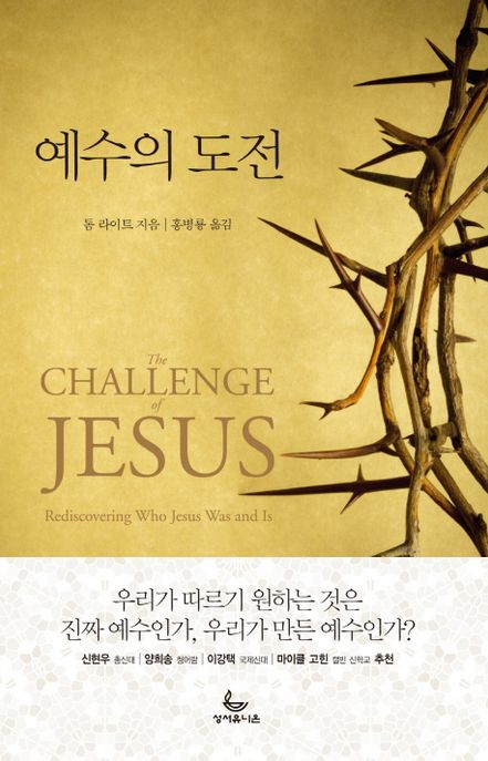 예수의 도전
