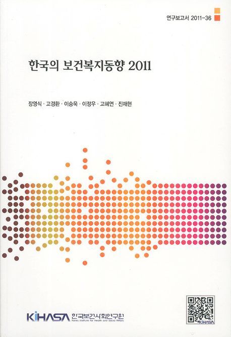 한국의 보건복지동향 2011  = Korea's health and welfare trends 2011