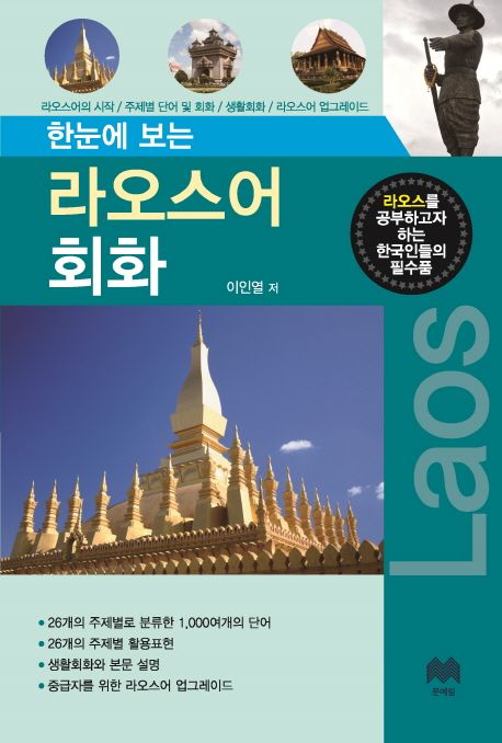 라오스어 회화