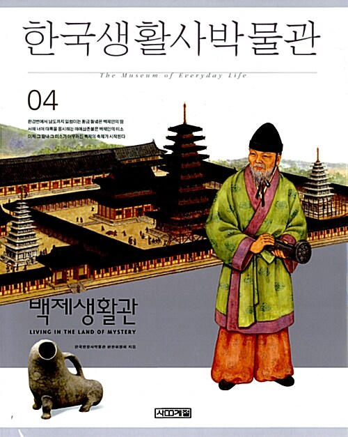 한국생활사박물관. 4, 백제생활관