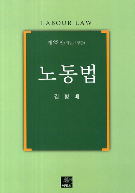 노동법