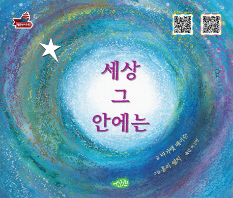 세상 그 안에는