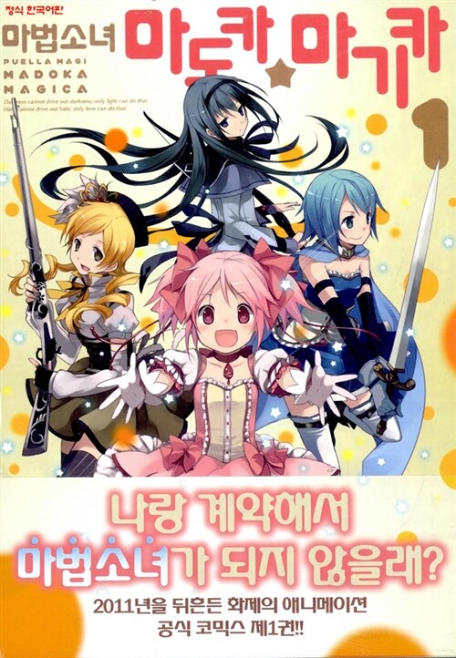 마법소녀 마도카 마기카 1