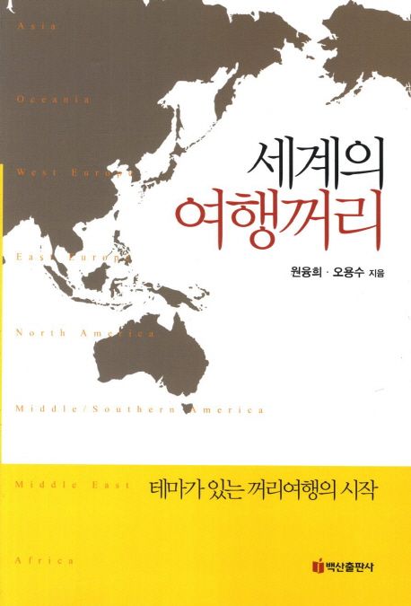 세계의 여행꺼리 (테마가 있는 꺼리여행의 시작)