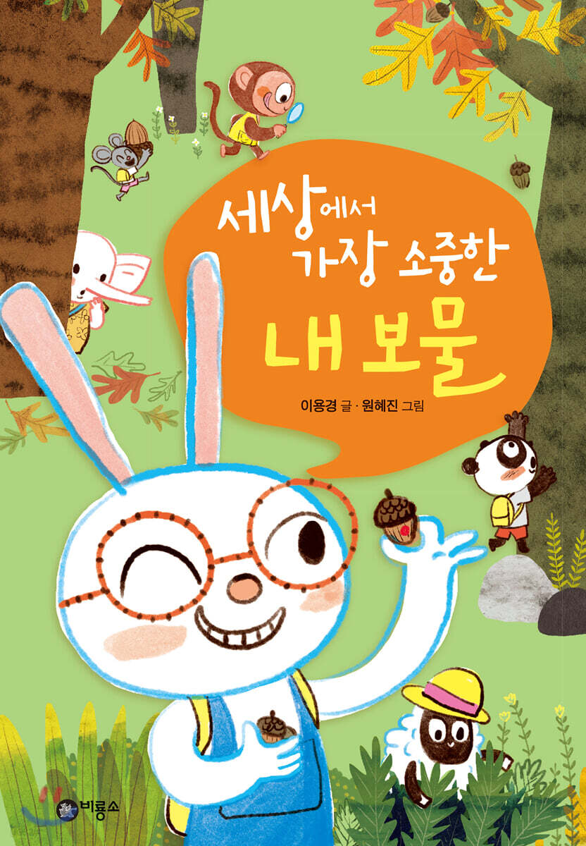 세상에서 가장 소중한 내 보물 표지