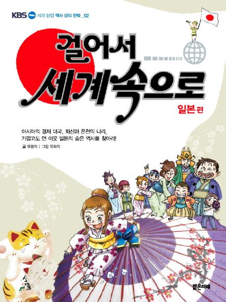 KBS 1TV 걸어서 세계속으로: 일본편