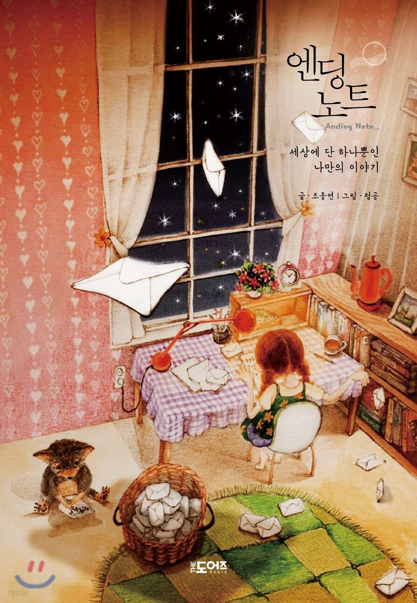엔딩노트 이미지