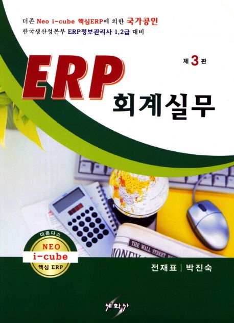 ERP 회계실무