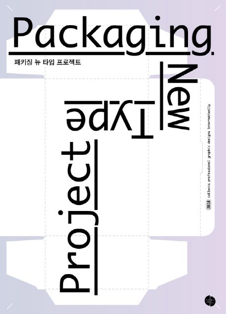 패키징 뉴타입 프로젝트 = Packaging new type project