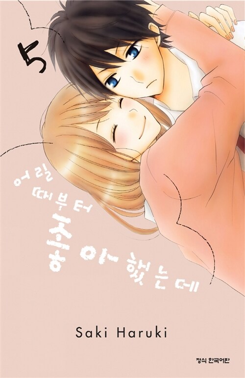 어릴 때부터 좋아했는데