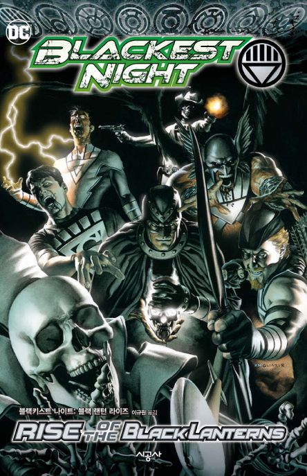 블랙키스트 나이트: 블랙 랜턴 라이즈