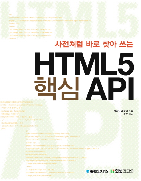HTML5 핵심 API