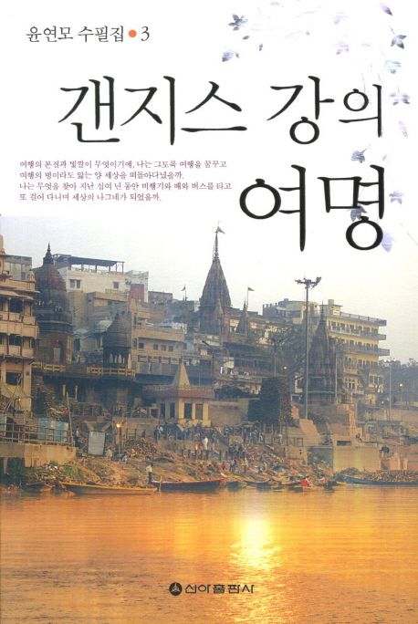 갠지스 강의 여명