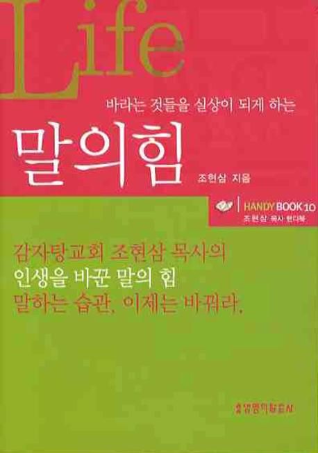 말의 힘