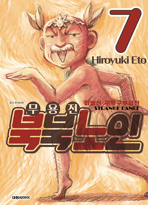 마법진 구루구루 외전