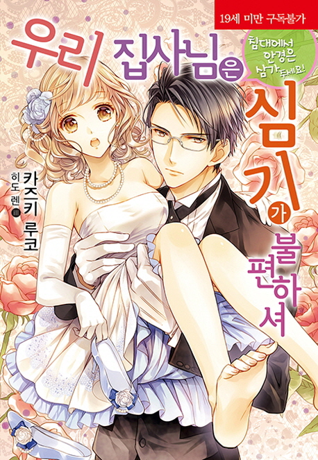 우리 집사님은 심기가 불편하셔