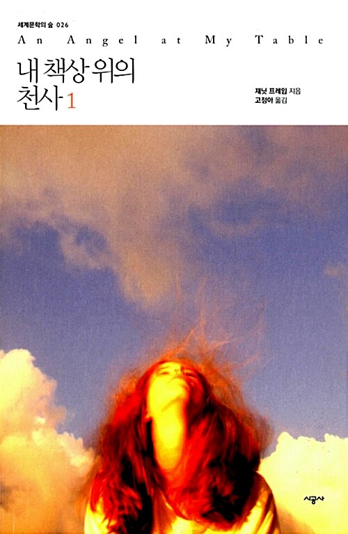 내 책상 위의 천사. 1