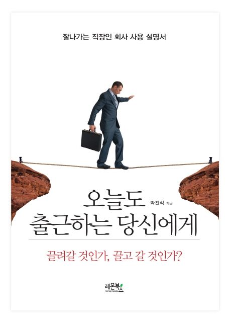 오늘도 출근하는 당신에게