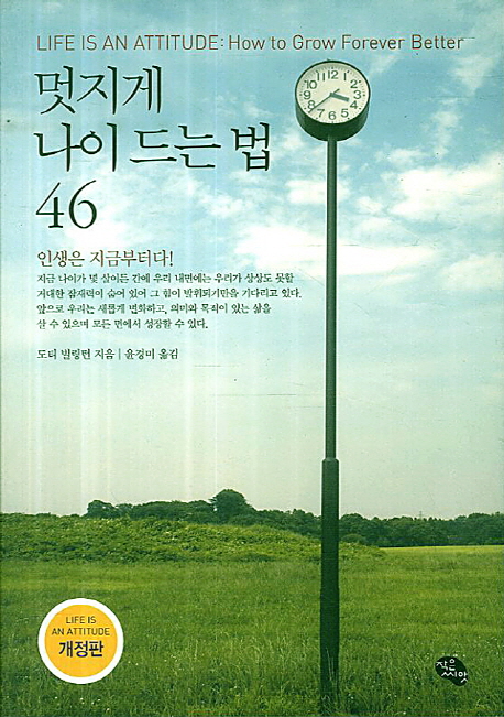 멋지게 나이 드는 법 46