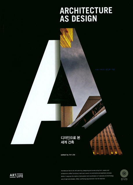 디자인으로 본 세계 건축 = Architecture as design