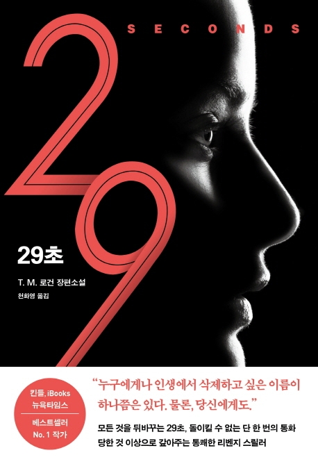 29초  : T. M. 로건 장편소설 / T. M. 로건 지음  ; 천화영 옮김.