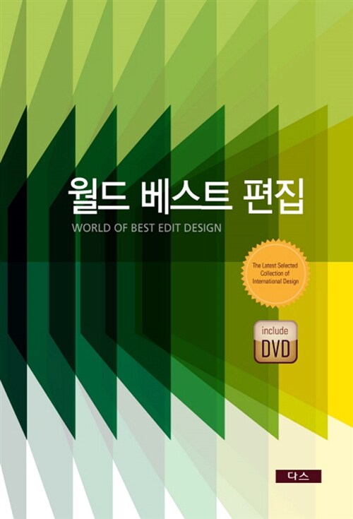 월드 베스트 편집
