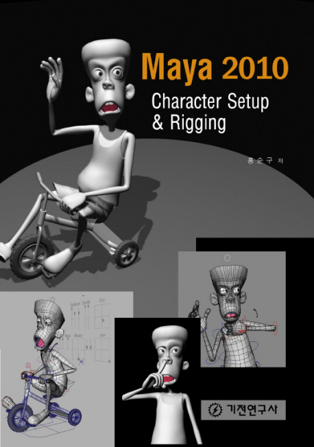 Maya 2010 - [교보 전자책] : character setup & rigging