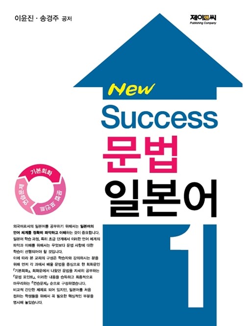 (New success) 문법 일본어. 1