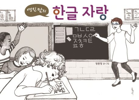 한글 자랑