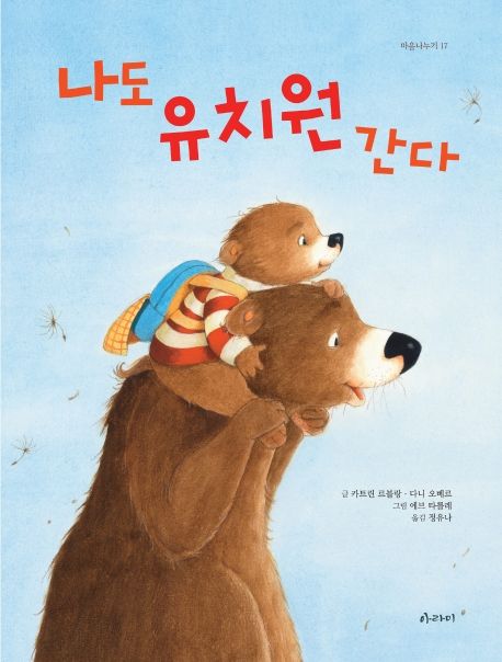 나도 유치원 간다 표지