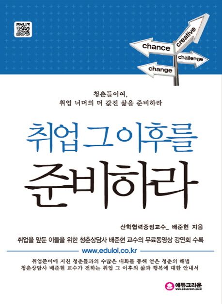 취업, 그 이후를 준비하라